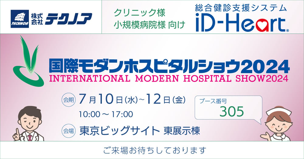 banner_ModernHospitalShow2024